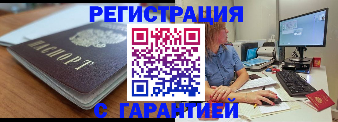временная регистрация купить в Калининградской области