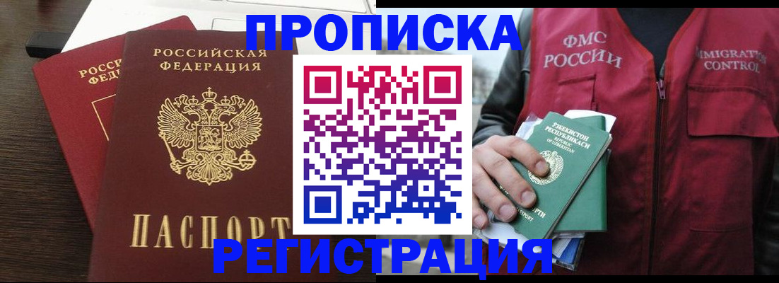 прописка законно в Калининградской области