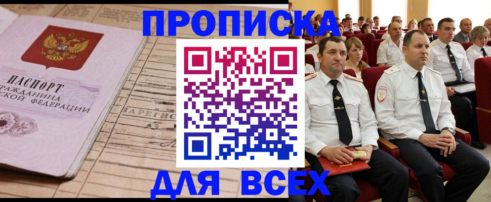 прописка для работы в Калининградской области