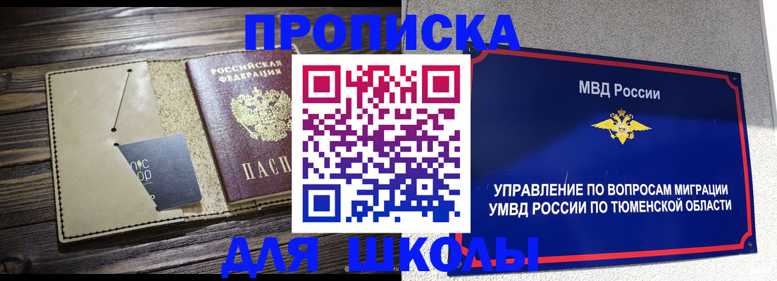 прописка ребенка в Калининградской области