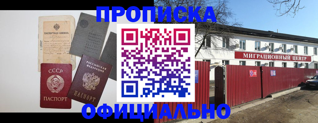прописка паспорт в Калининградской области